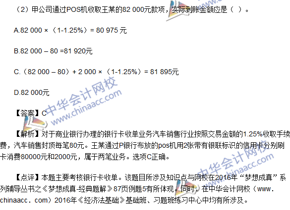 2016初级职称《经济法基础》不定项选择及答案