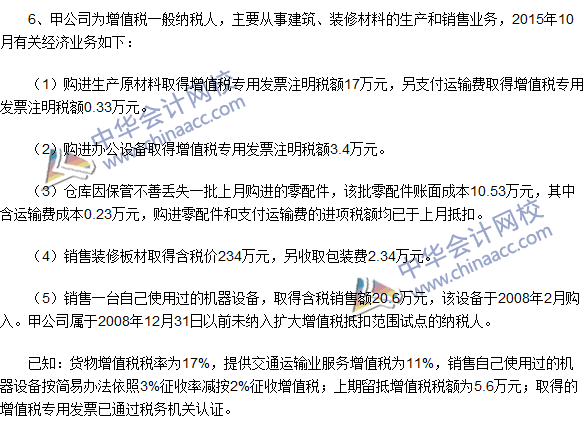 2016初级职称《经济法基础》不定项选择及答案