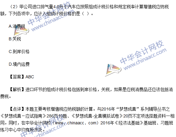 2016初级职称《经济法基础》不定项选择及答案