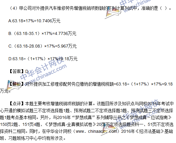 2016初级职称《经济法基础》不定项选择及答案