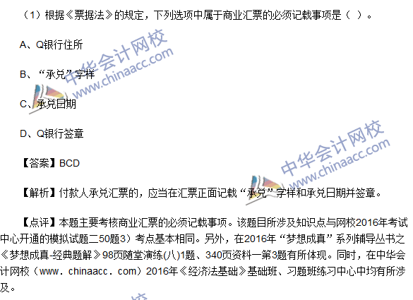 2016初级职称《经济法基础》不定项选择及答案