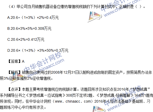 2016初级职称《经济法基础》不定项选择及答案