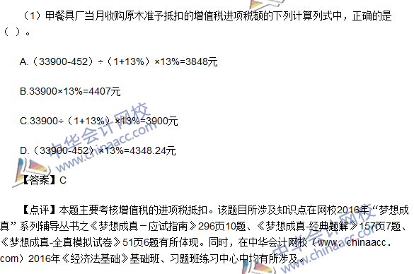 2016初级职称《经济法基础》不定项选择及答案