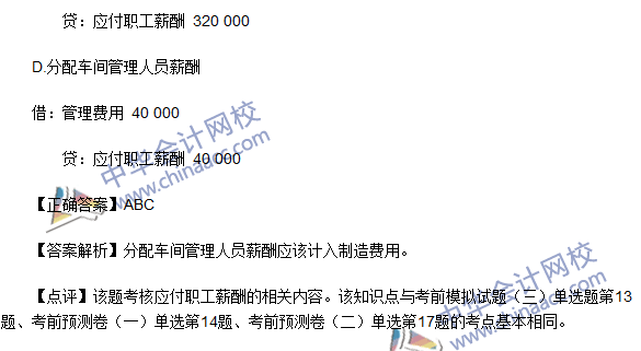 初级职称《初级会计实务》不定项选择题及答案