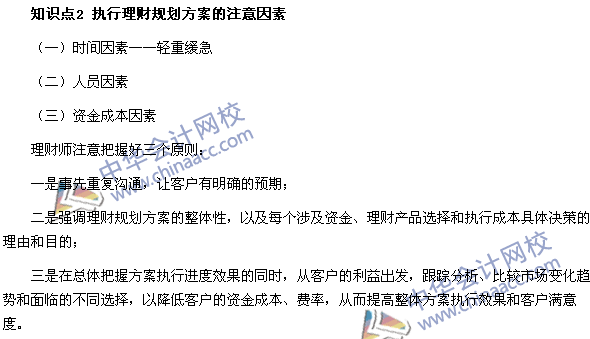 银行职业资格考试《个人理财》第七章高频考点：客户信息的内容