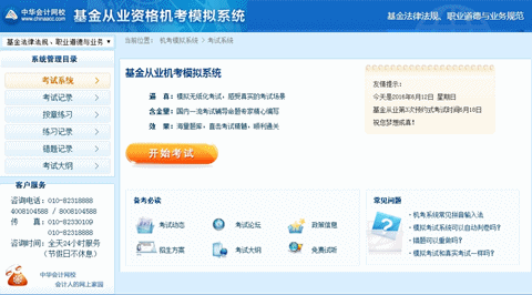 正保会计网校2016年基金从业资格考试题库上线