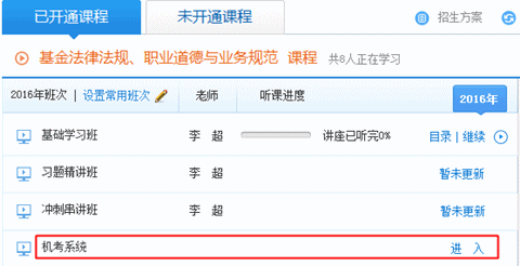 2016年基金从业资格考试机考系统使用方法