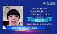 税务师《涉税服务实务》单科状元郑江丽分享学习经验