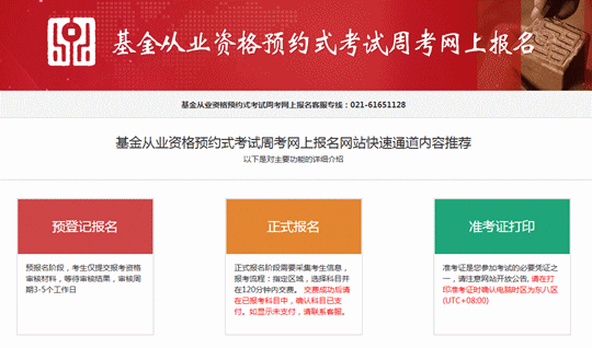 2016年7月基金从业第一次周考报名入口