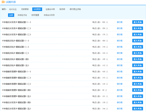 2016年中级会计职称考试备考不要慌 免费题库帮你忙