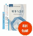 2016年税务师五册直达+教材-财务与会计