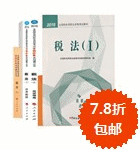 2016年税务师五册直达+教材-税法一