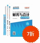 2016年税务师五册直达-财务与会计