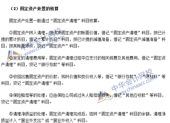 2016中级会计职称《中级会计实务》高频考点：固定资产的处置