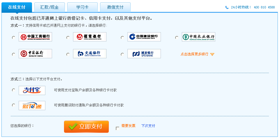 在线支付