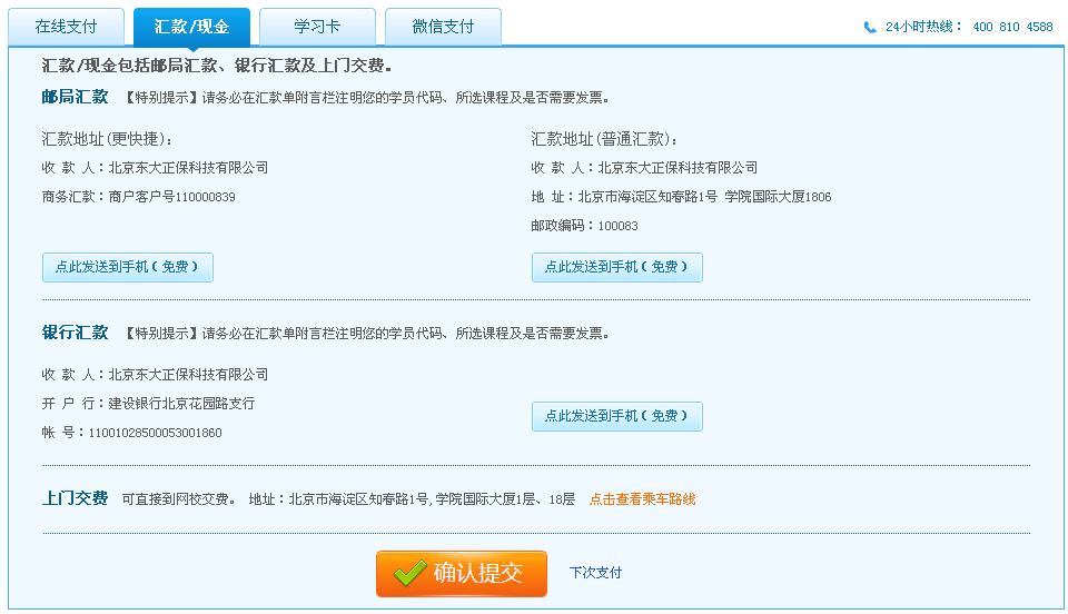汇款/现金