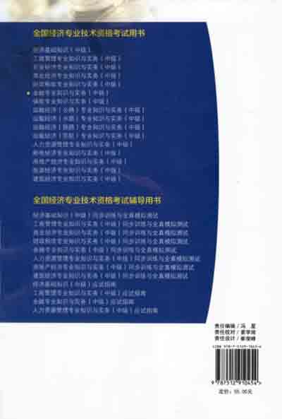 2016年中级经济师考试教材金融