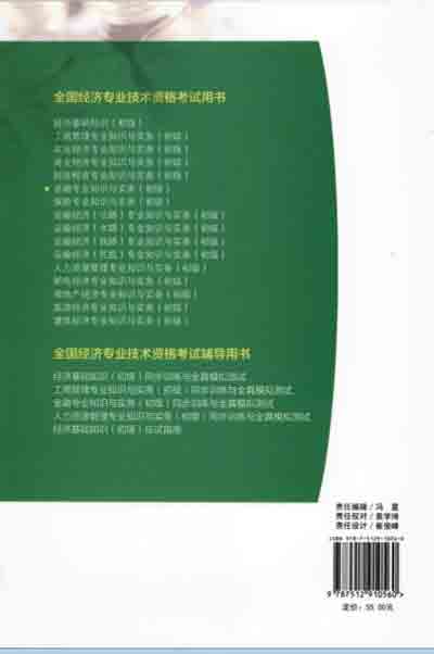 2016年初级经济师考试教材金融专业