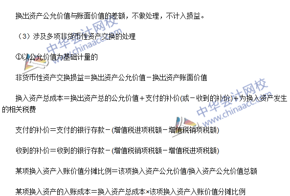 《中级会计实务》高频考点：非货币性资产交换的会计处理