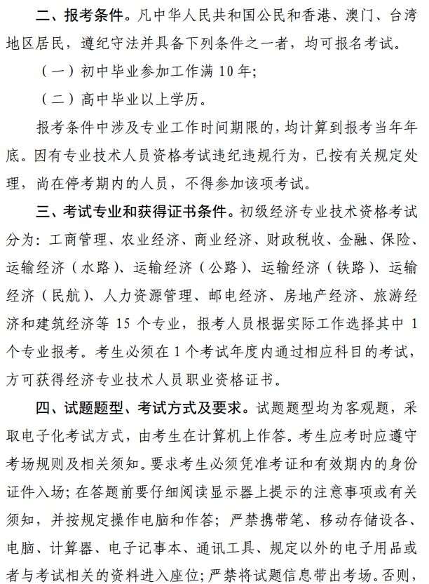 2016年浙江初级经济师电子化考试考务工作通知