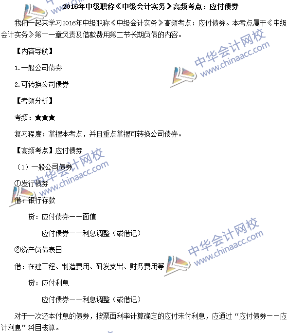 中级会计职称《中级会计实务》高频考点