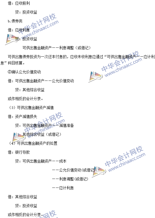 中级会计职称《中级会计实务》高频考点