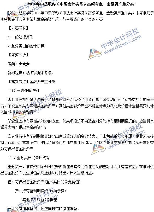 中级会计职称《中级会计实务》高频考点