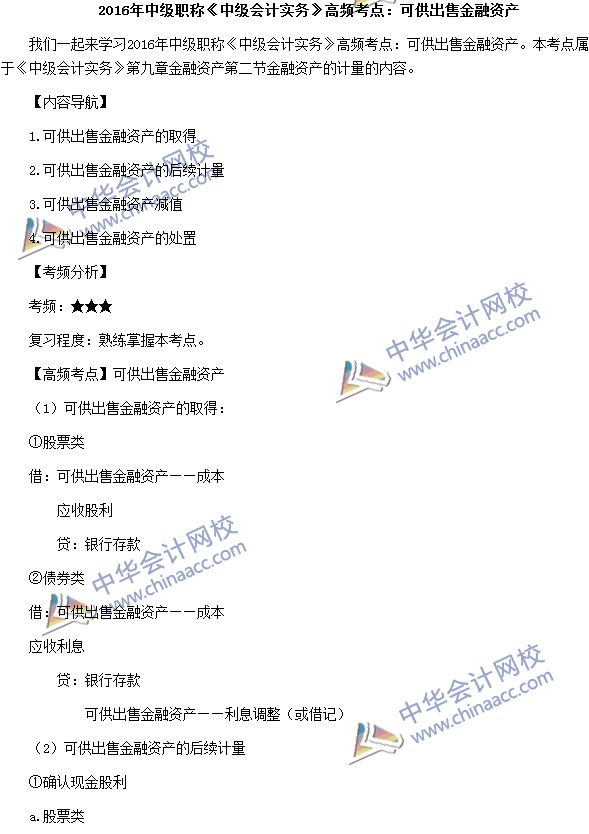 中级会计职称《中级会计实务》高频考点