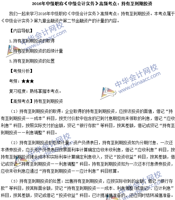 中级会计职称《中级会计实务》高频考点