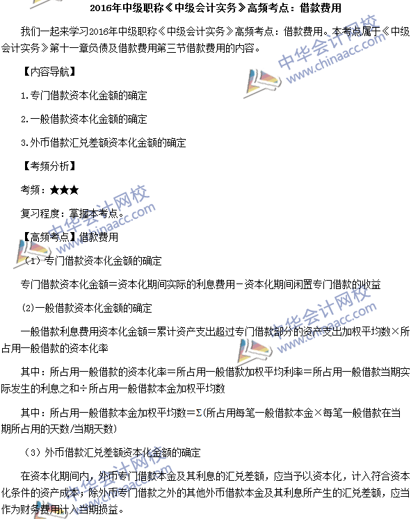 中级会计职称《中级会计实务》高频考点
