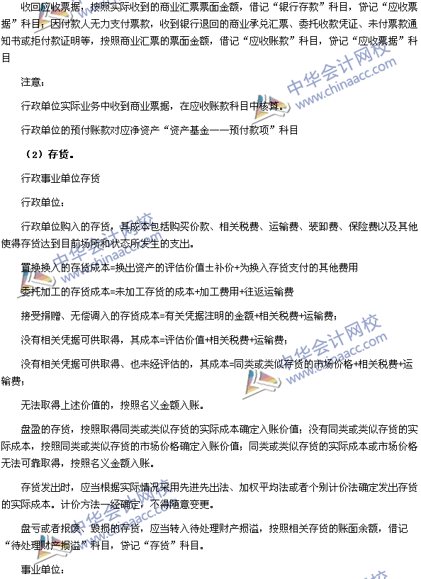 高级会计师《高级会计实务》高频考点：行政事业单位会计处理