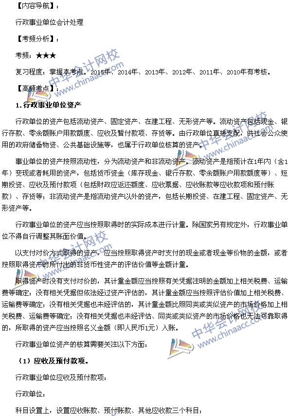 高级会计师《高级会计实务》高频考点：行政事业单位会计处理