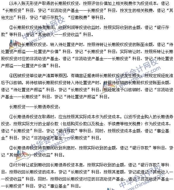 高级会计师《高级会计实务》高频考点：行政事业单位会计处理