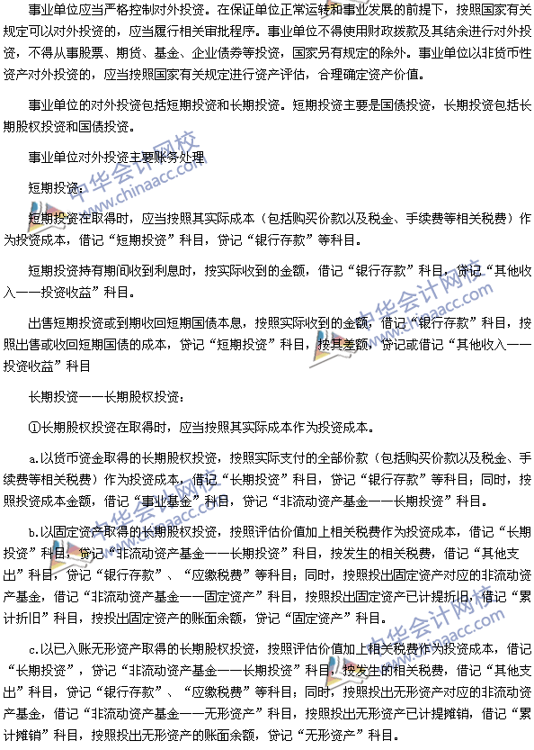 高级会计师《高级会计实务》高频考点：行政事业单位会计处理