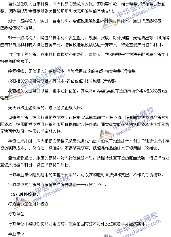 高级会计师《高级会计实务》高频考点：行政事业单位会计处理