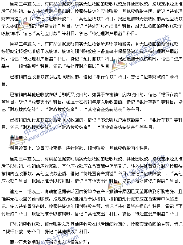 高级会计师《高级会计实务》高频考点：行政事业单位会计处理