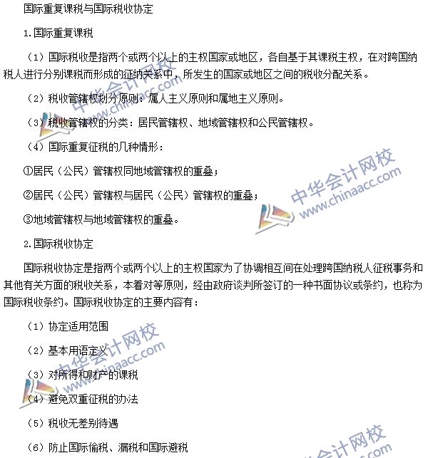 国际税收