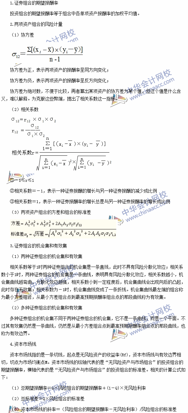 2016注会《财务成本管理》高频考点：投资组合的风险与报酬