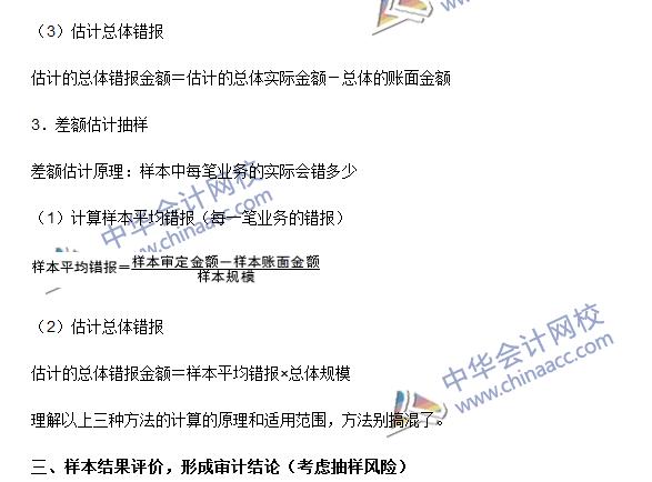 注册会计师《审计》高频考点：审计抽样在细节测试中的运用
