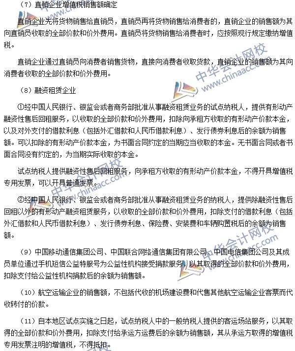 增值税销项税额、进项税额、应纳税额的计算