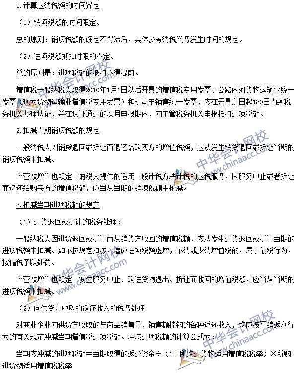 增值税销项税额、进项税额、应纳税额的计算