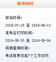 9月证券从业考试准考证打印8月30日-9月4日