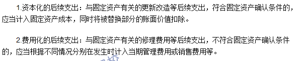 2016年注册会计师《会计》高频考点：固定资产的后续支出