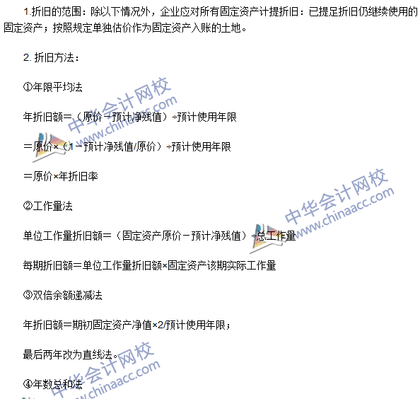 2016年注册会计师《会计》高频考点：固定资产的折旧