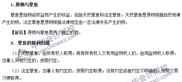 原物与孳息