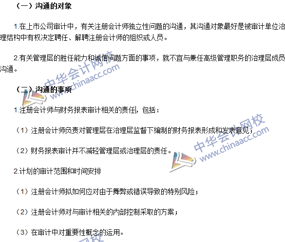 2016注册会计师《审计》高频考点：注册会计师与治理层的沟通