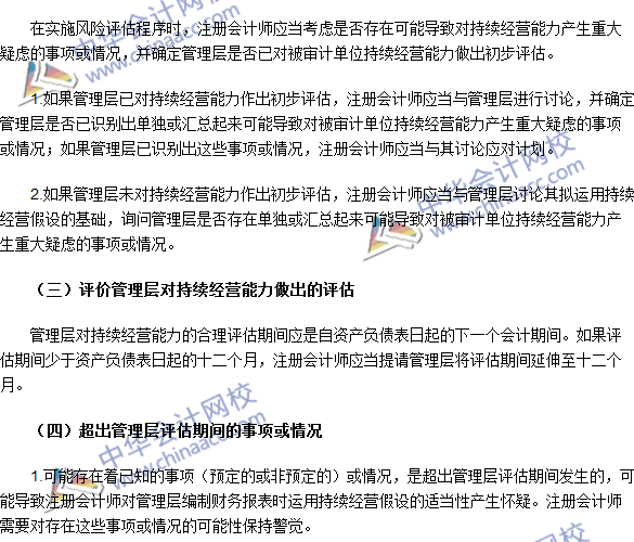 2016注册会计师《审计》高频考点：持续经营假设