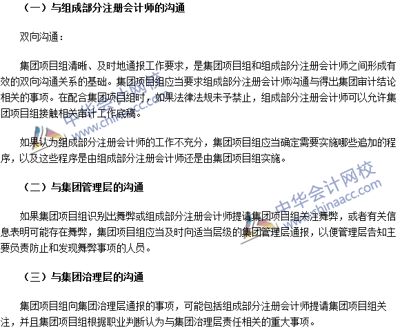 2016注会《审计》高频考点：与组成部分注册会计师的沟通
