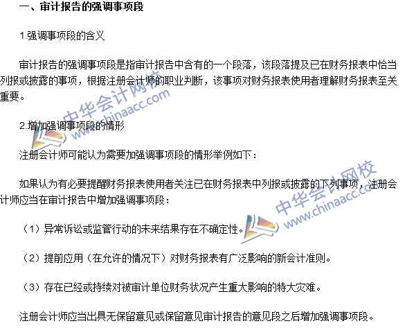 2016注册会计师《审计》高频考点：强调事项段与其他事项段