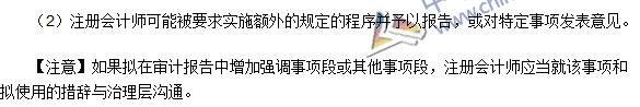 2016注册会计师《审计》高频考点：强调事项段与其他事项段